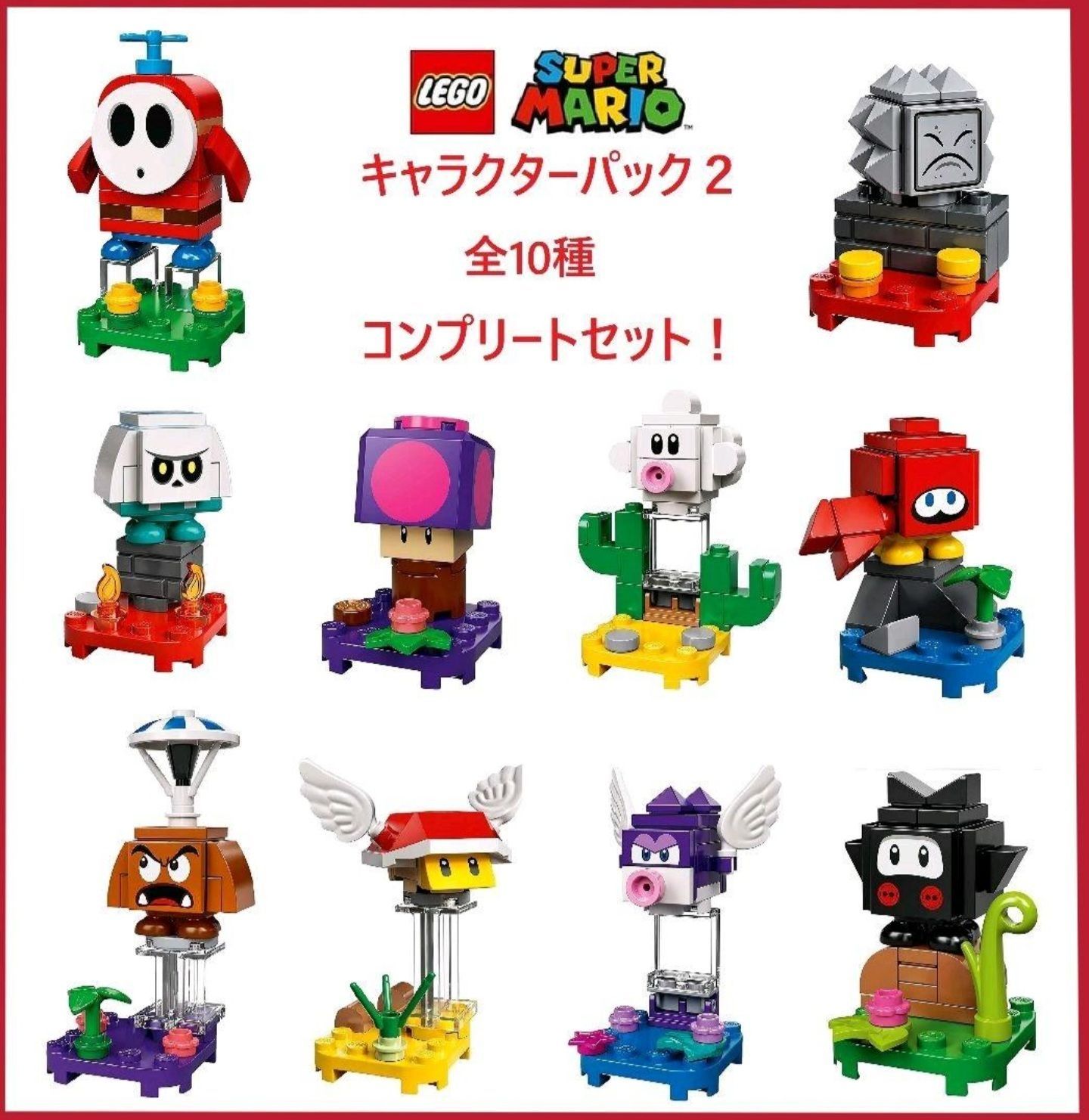 新品】 レゴ 71386 スーパーマリオ キャラクターパック2 フルコンプ