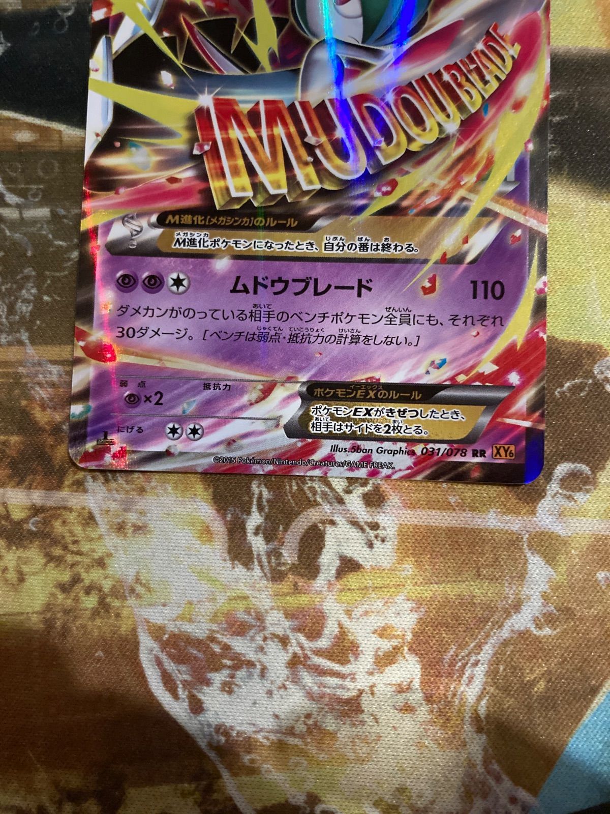 MエルレイドEX 031/078 RR XY6 1ED - メルカリ