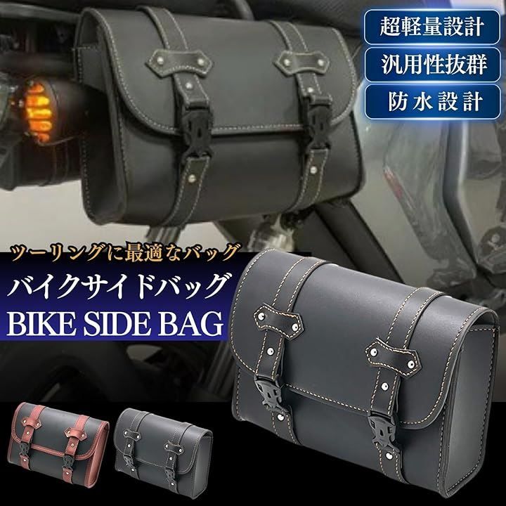 azumafy バイク サイドバック オートバイ ツールバック 防水 小物入れ
