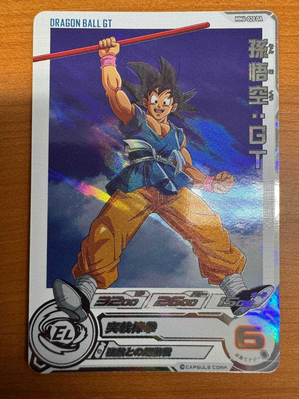 スーパードラゴンボールヒーローズ MM6-020 DA 孫悟空:GT② スーパードラゴンボールヒーローズ MM6-020 SR 孫悟空：GT