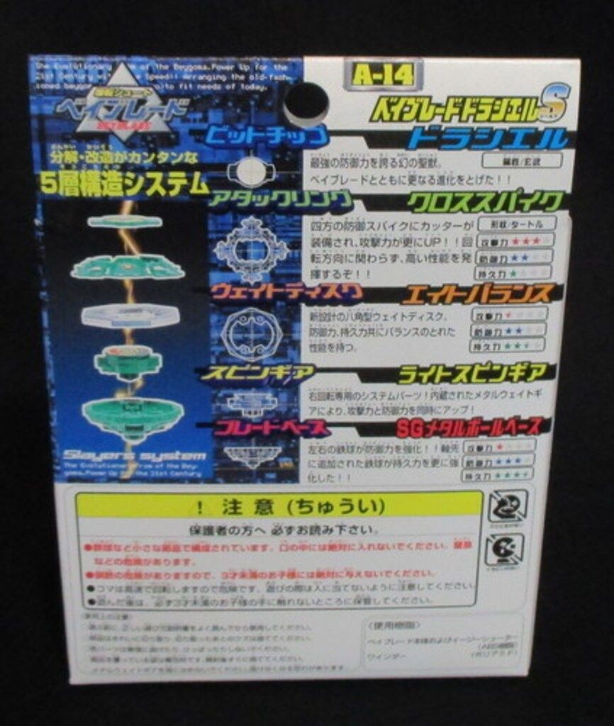 ベイブレードドラシエルS A-14 スターターセット