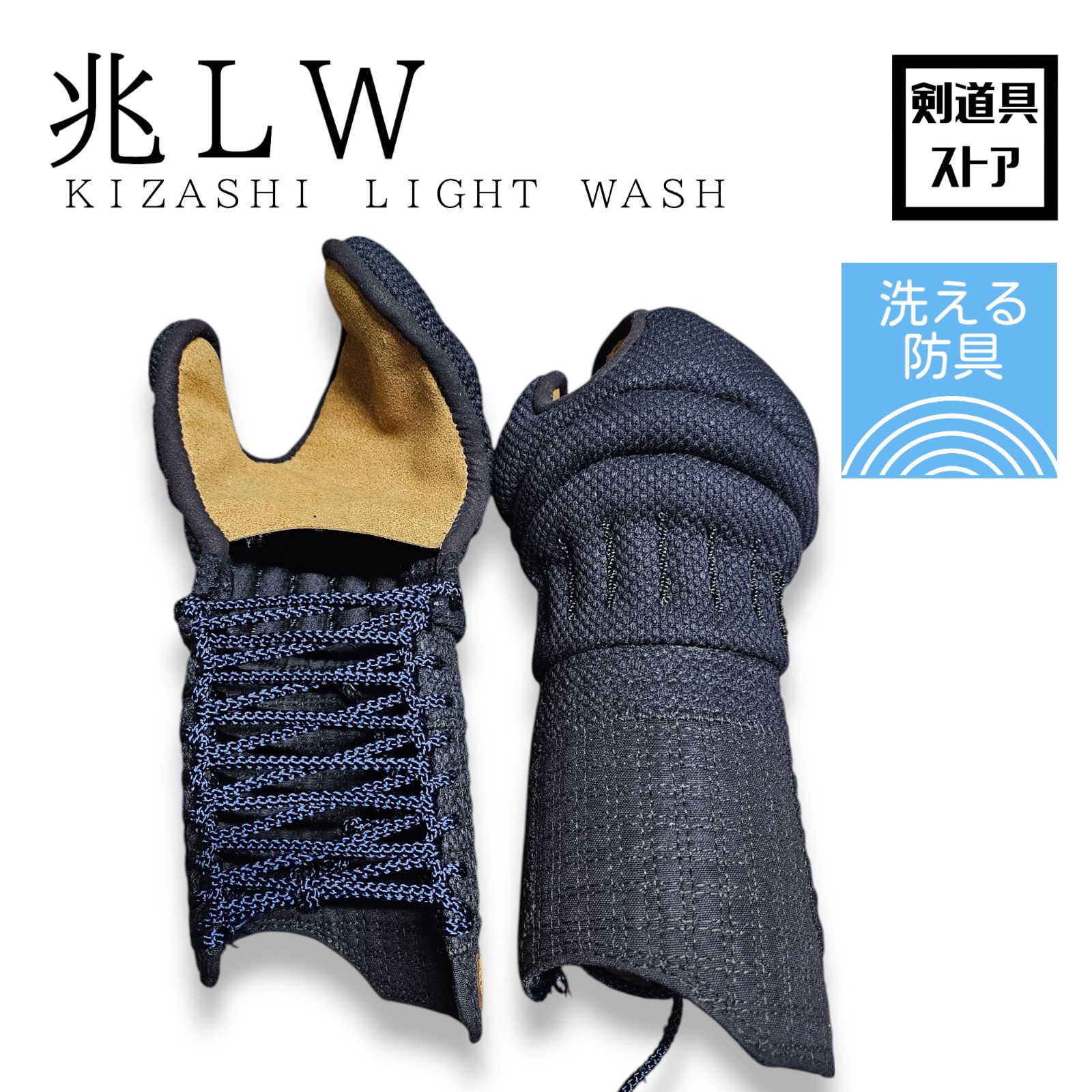 爆買い 甲手 兆LW 剣道 洗える実戦向き Mサイズ・Lサイズ 新品コテ メンズウェア
