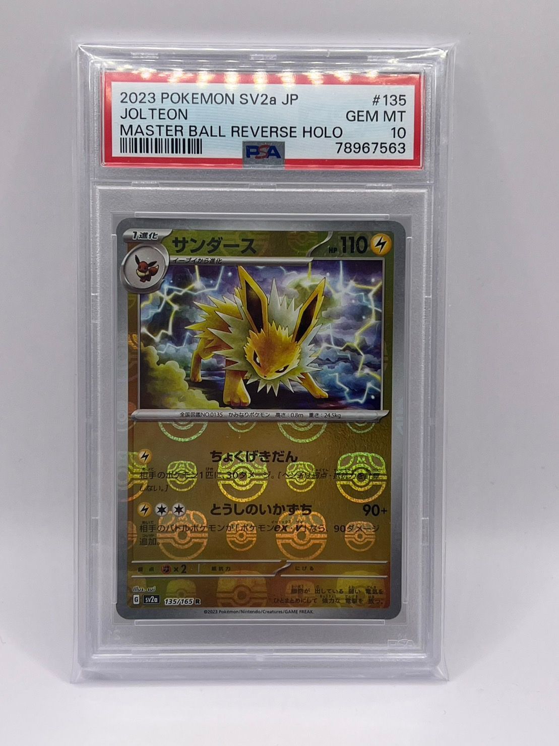 PSA10 サンダース マスターボールミラー SV2a 135/165 JPN