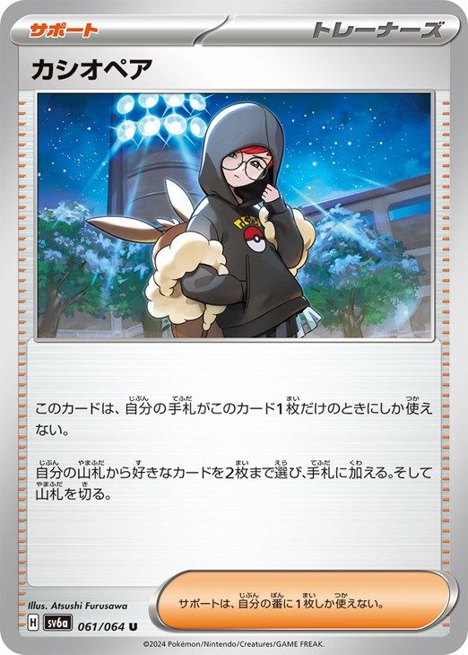 中古】 ポケモンカードゲーム カシオペア SV6A SV6A 061/064 U