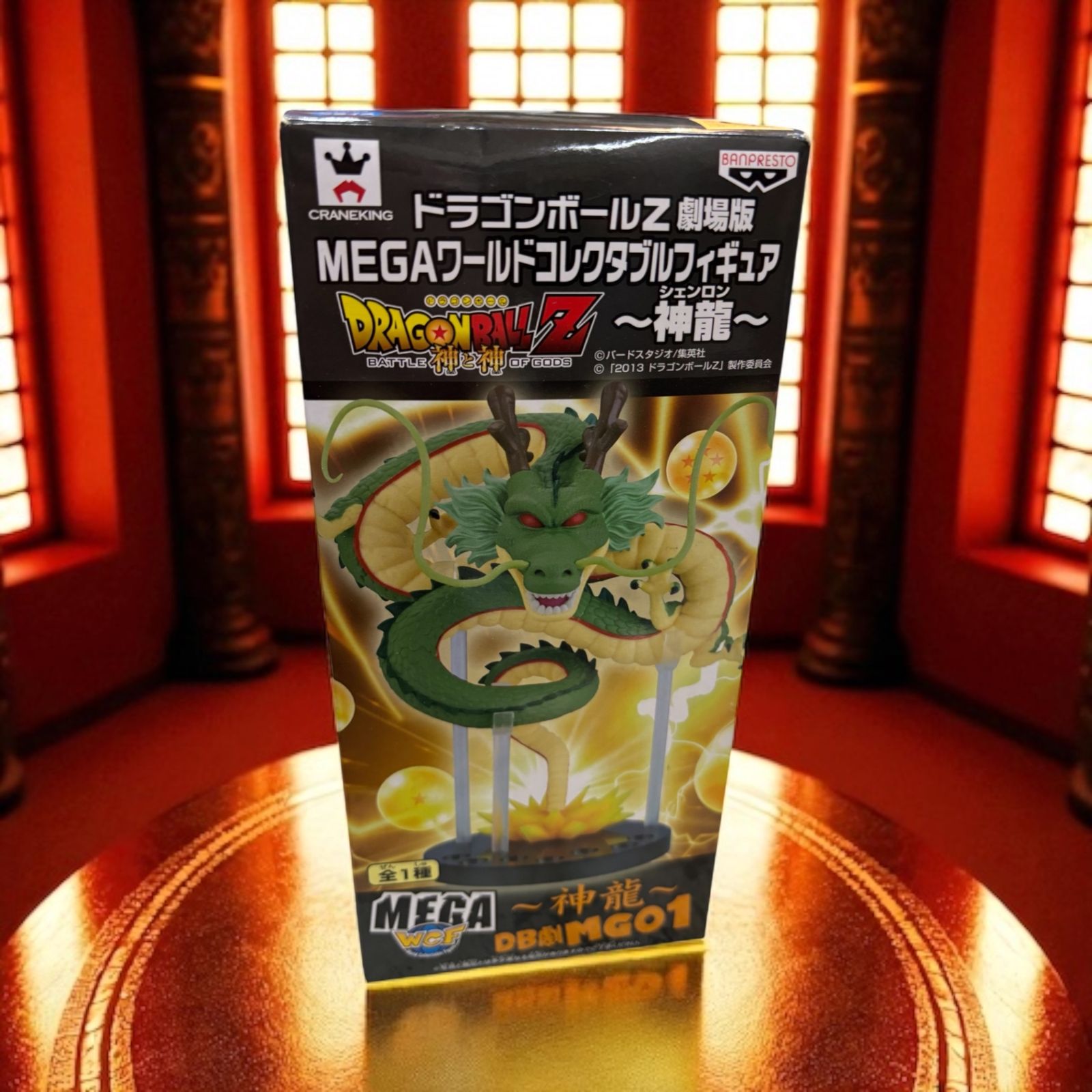 ドラゴンボールZ劇場版　ワールドコレクタブル　神龍・ドラゴンボール ドラゴンボールZ劇場版 MEGAワールドコレクタブルフィギュア