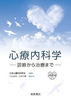 【中古】心療内科学: 診断から治療まで
