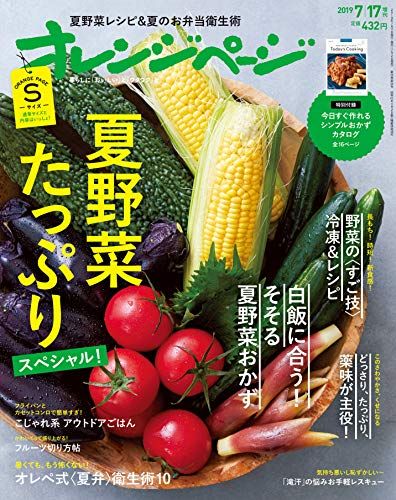 オレンジページ Sサイズ 2019年7/17号