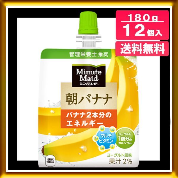コカ・コーラ ミニッツメイド 朝バナナ 180g 12個 - メルカリ