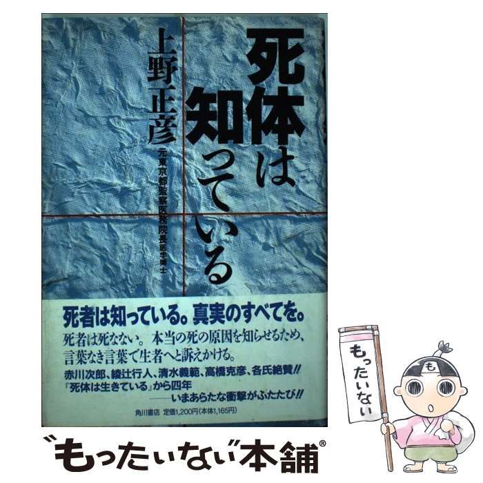 死体は知っている - 健康・医学