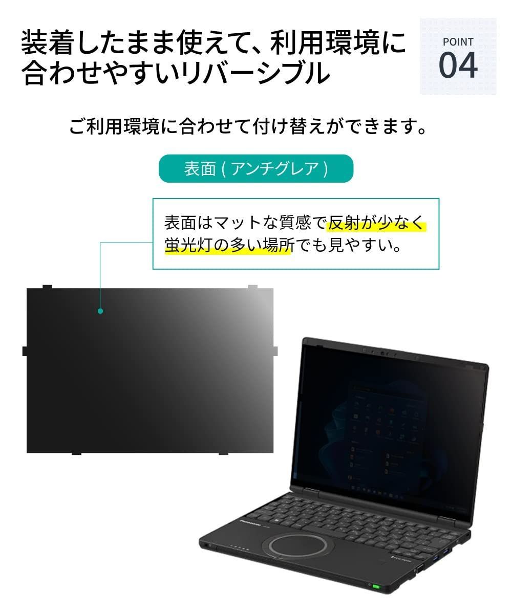 個人・法人向け) 覗き見防止 タッチパネル非搭載モデル用 保護フィルム