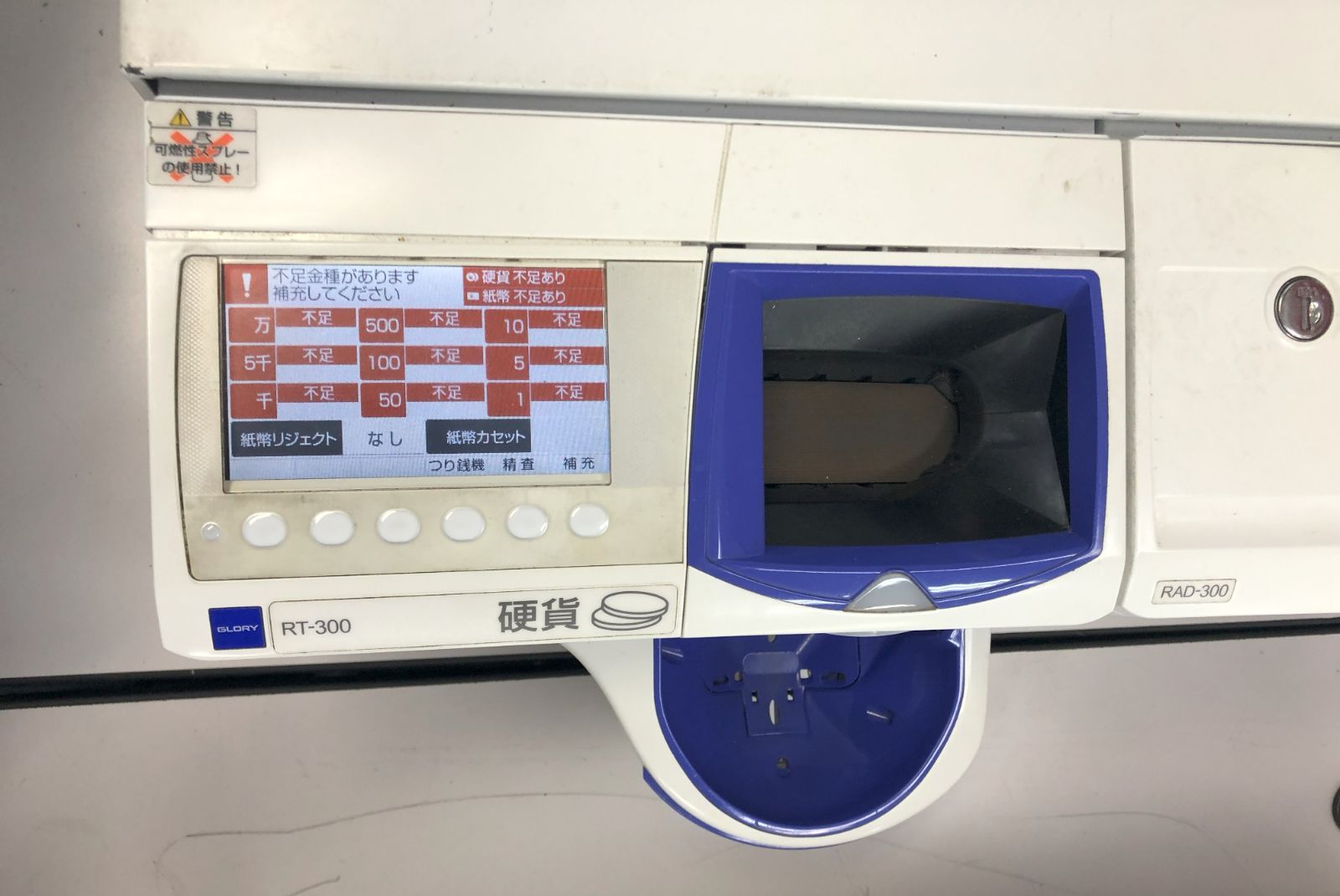 人気，新品 ⑦【新紙幣・新500円対応】グローリー 自動釣銭機 ドロア