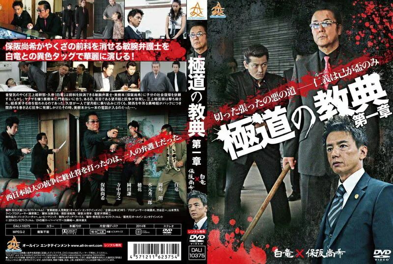 (未使用･未開封品)極道の教典 第一章 [DVD] 極道の教典 第一章【中古DVD】 - メルカリ