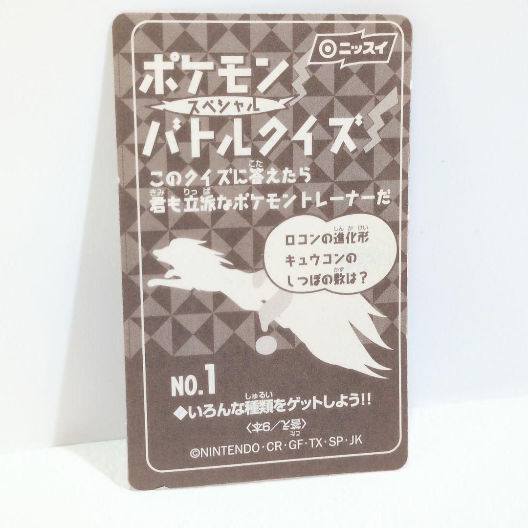 ニッスイ ポケモン スペシャル カード バトルシール ピカチュウ - メルカリ