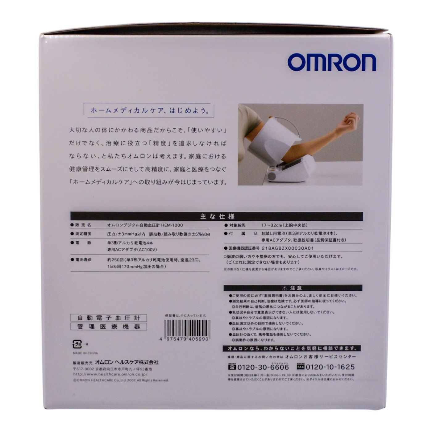 オムロン デジタル自動血圧計 HEM-1000 スポットアーム 医療機器認証番号 218AGBZX00030A01 a1 KANDAIZUMI_COM