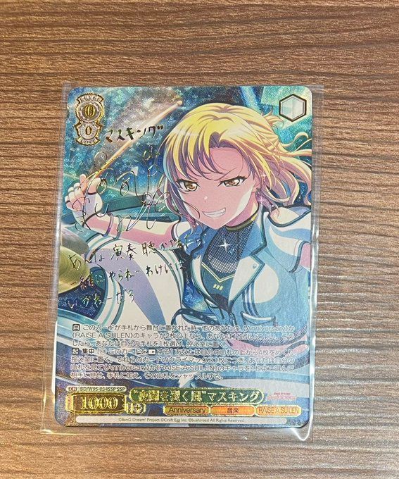 ヴァイス SSP 夜闇を裂く風 マスキング バンドリ RAISE A SUILEN