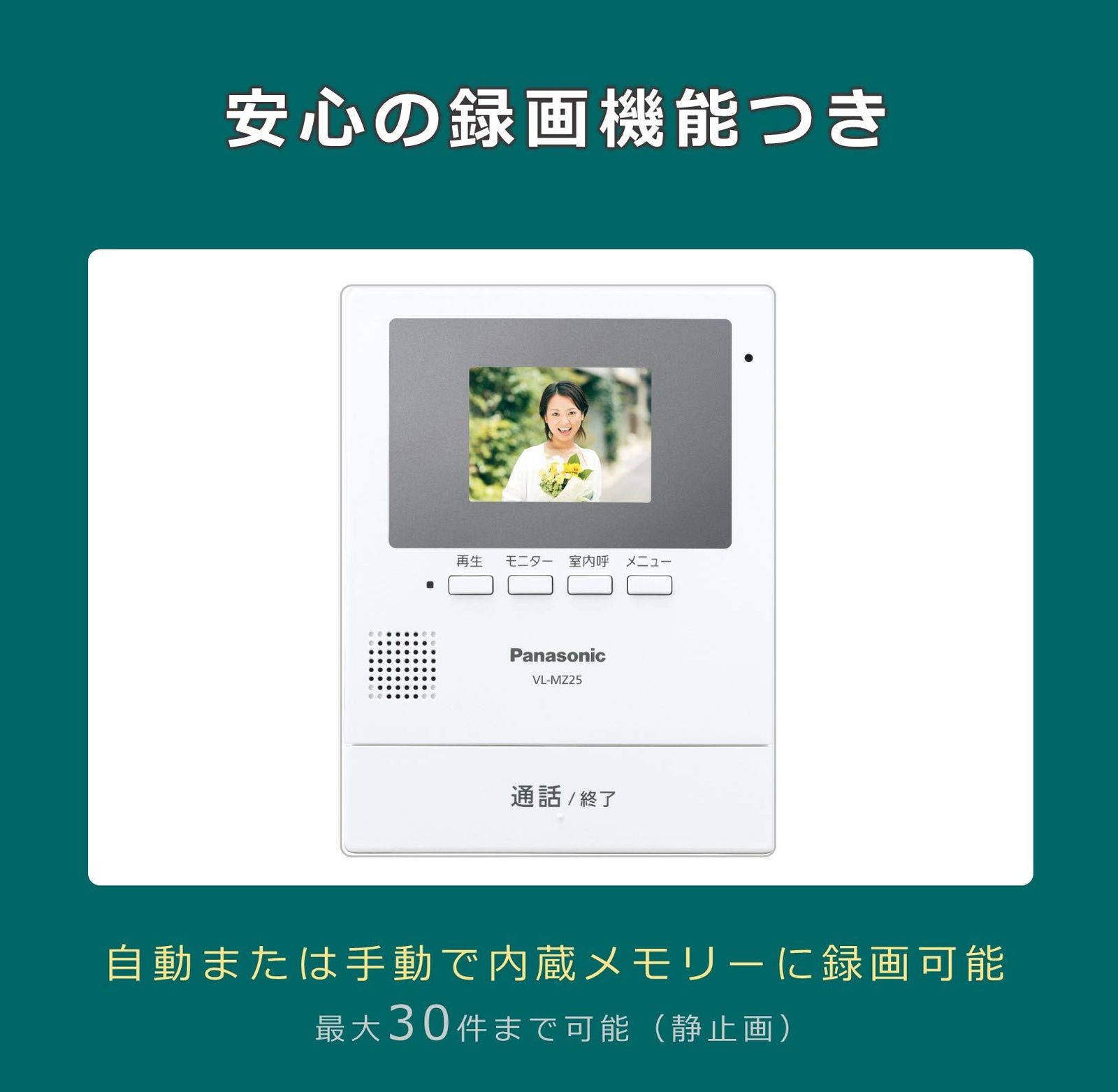 パナソニック 販売 テレビドアホン 録画機能搭載 VL-SZ25K [液晶枠