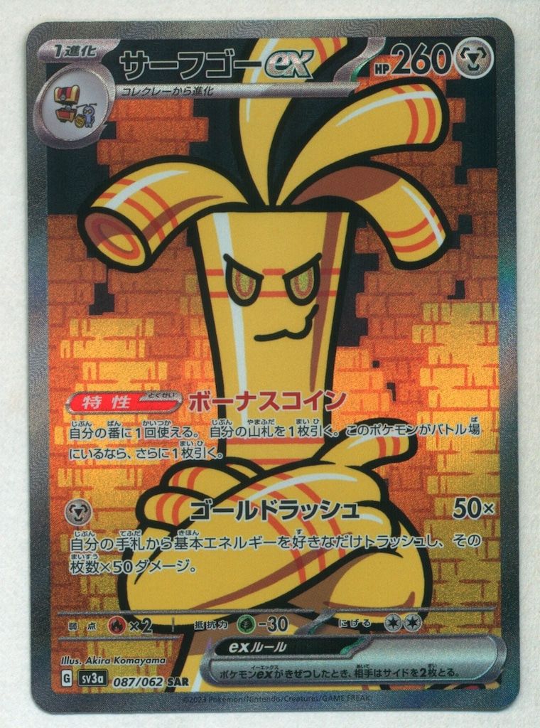 Pokemon SV【レイジングサーフ】 087/062 サーフゴーex(SAR