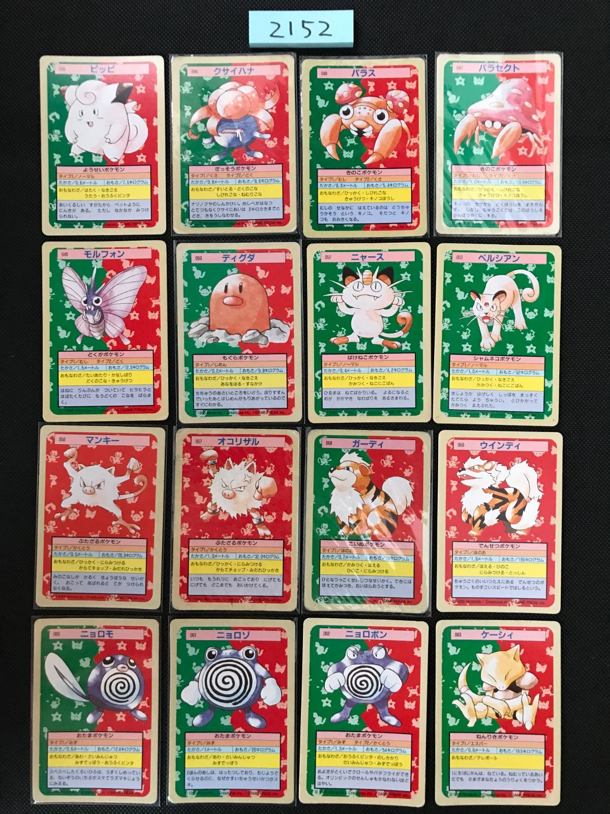 ポケモン トップサン 裏緑 まとめ 2152