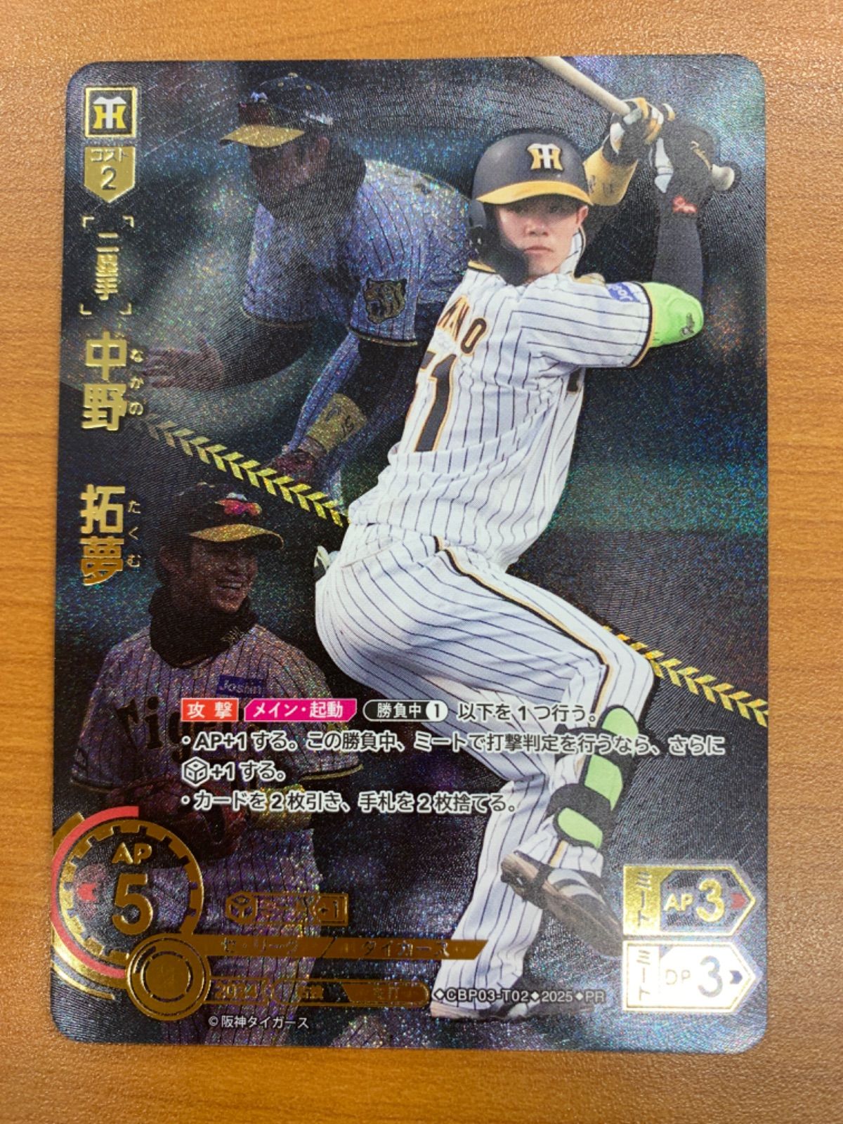状態A 中野 拓夢 PR CBP03-T02 ドリームオーダー 【公式通販】