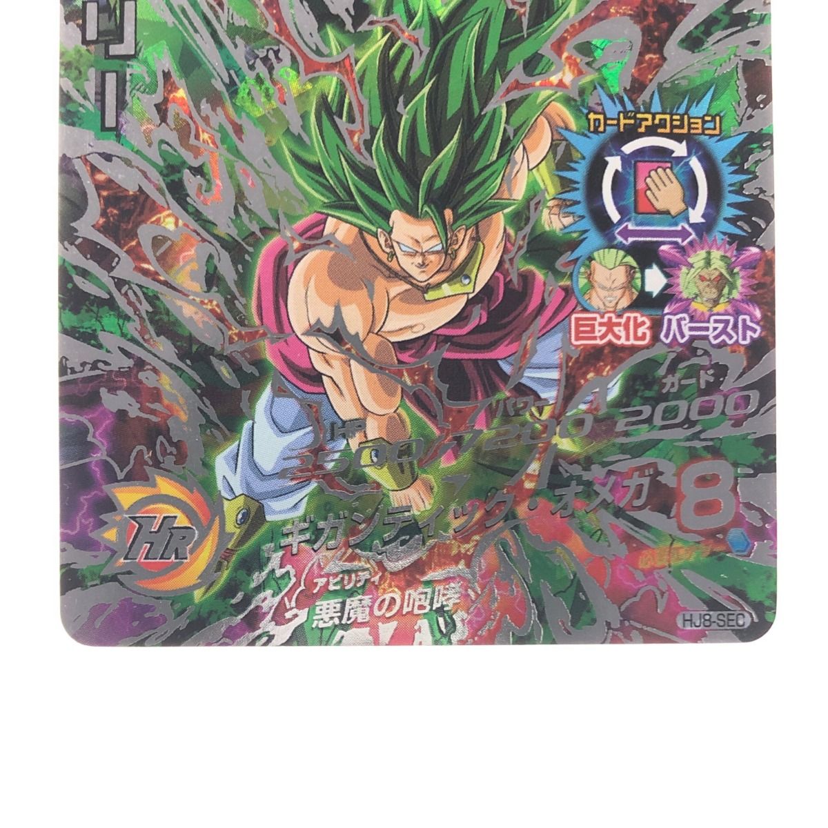 ▽▽ ドラゴンボールヒーローズ ブロリー HJ8-SEC - メルカリ
