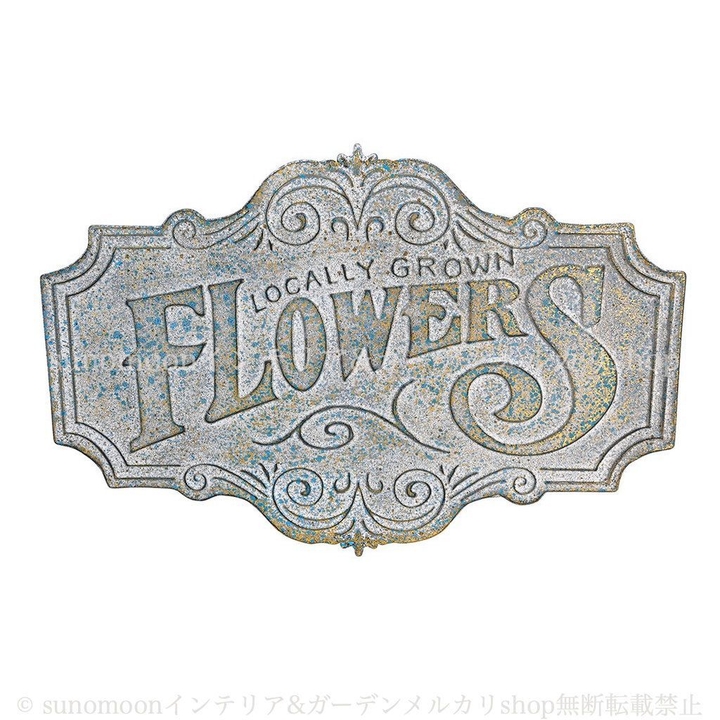  ガーデニング 庭の装飾 インテリア 看板 ガーデンインテリア シャビー加工 おしゃれ 8-14 お洒落 雑貨 グレー ヨーロッパ風 ヴィンテージ調 ガーデンサイン 鉄 ガーデン シャビーシック ガーデン雑貨 オーナメント オブジェ 園芸用品