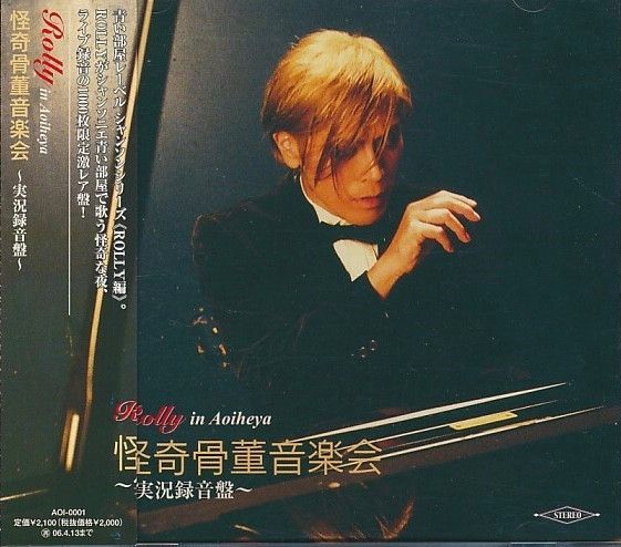 CD Rolly Teranishi Rolly In Aoiheya 怪奇骨董音楽会 -実況録音盤