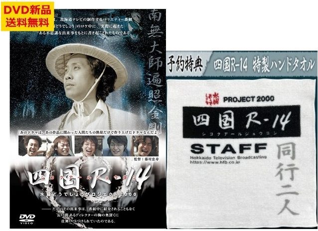 VHS 水曜どうでしょう　四国R-14 VHS 映画 四国R-14のビデオ 水曜どうでしょう - メルカリ