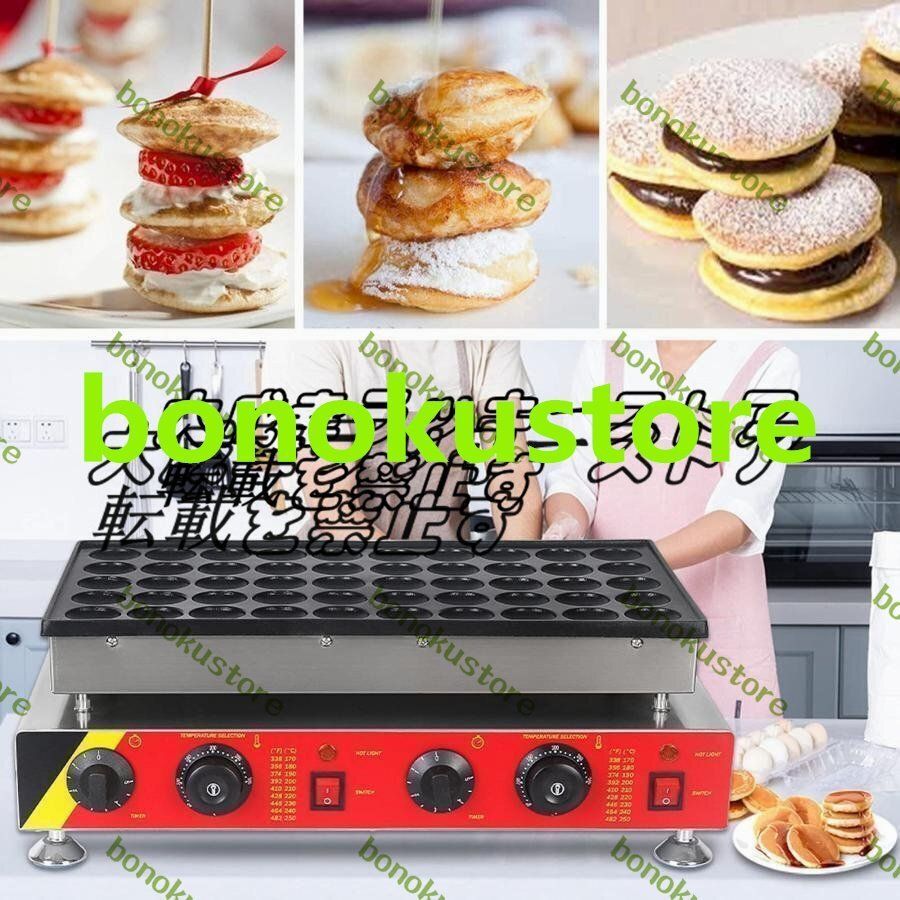 電気どら焼きメーカーマフィンマシンシャルノンスティックワッフルパンケーキメーカーマシン デュアル温度制御 50穴 F749