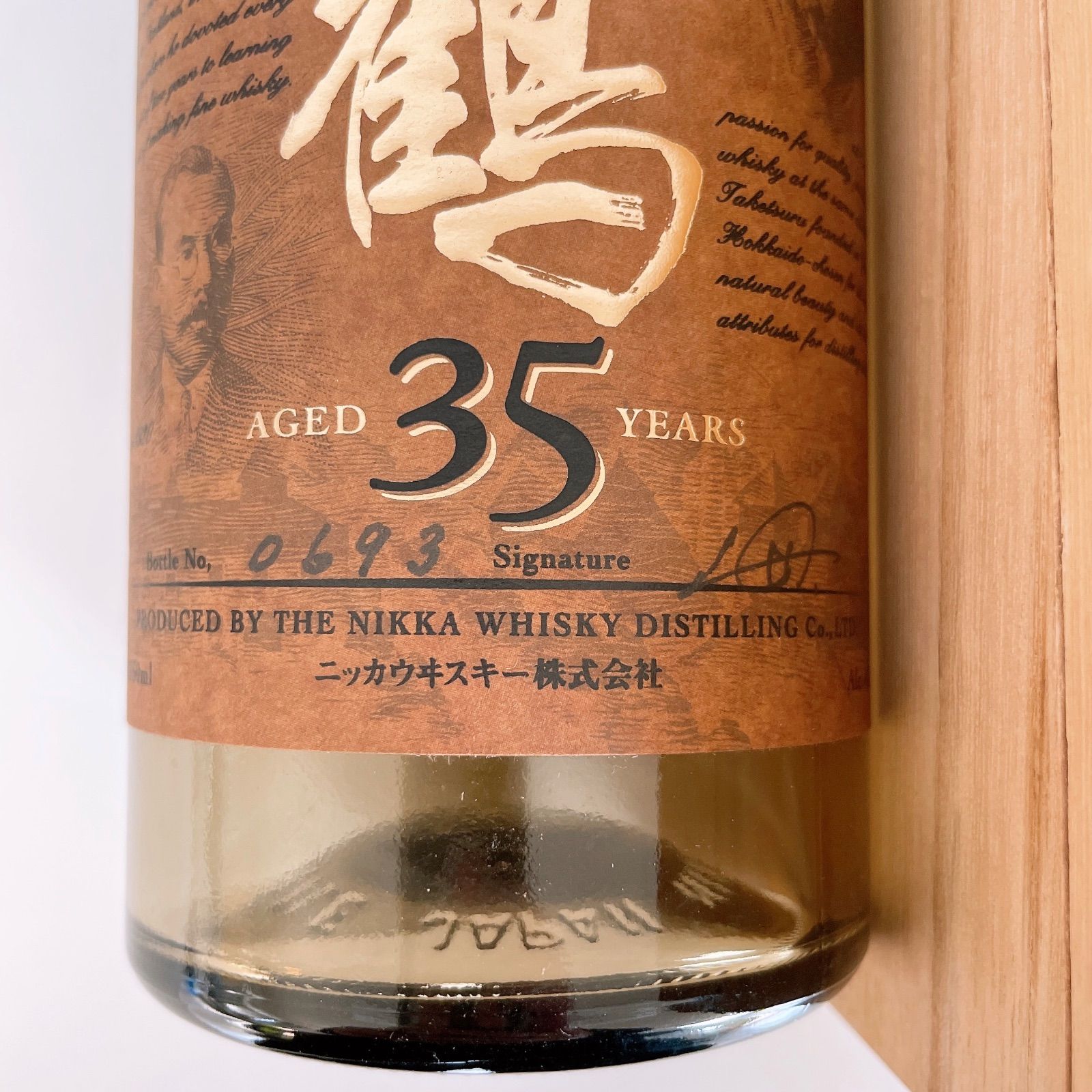竹鶴35年 空瓶 木箱付