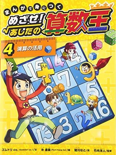[新品]まんがで身につくめざせ!あしたの算数王第2期 全3巻セット