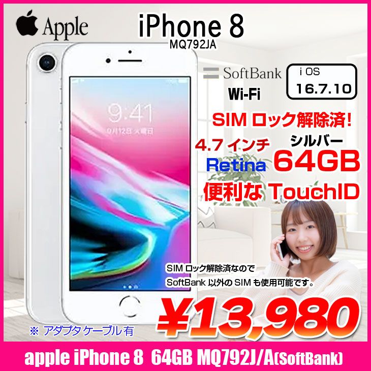 Apple iPhone 8 64GB SIMロック解除済 白 シルバー 【公式通販】