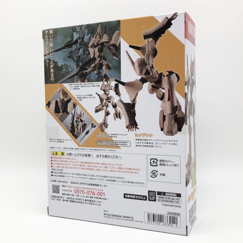 バンダイ ブレンパワード ROBOT魂 SIDE ヒメブレン 17