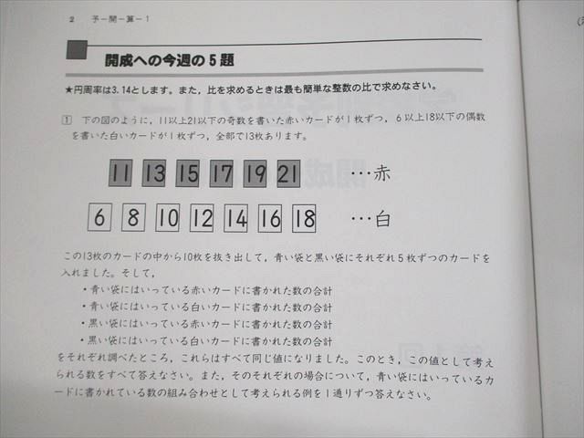 UZ11-176 四谷大塚 開成への国語/算数/理科/社会 学校別予習シリーズ 第1〜14回 全教科通年フルセット 未使用品 計56冊 ★ 00L2D