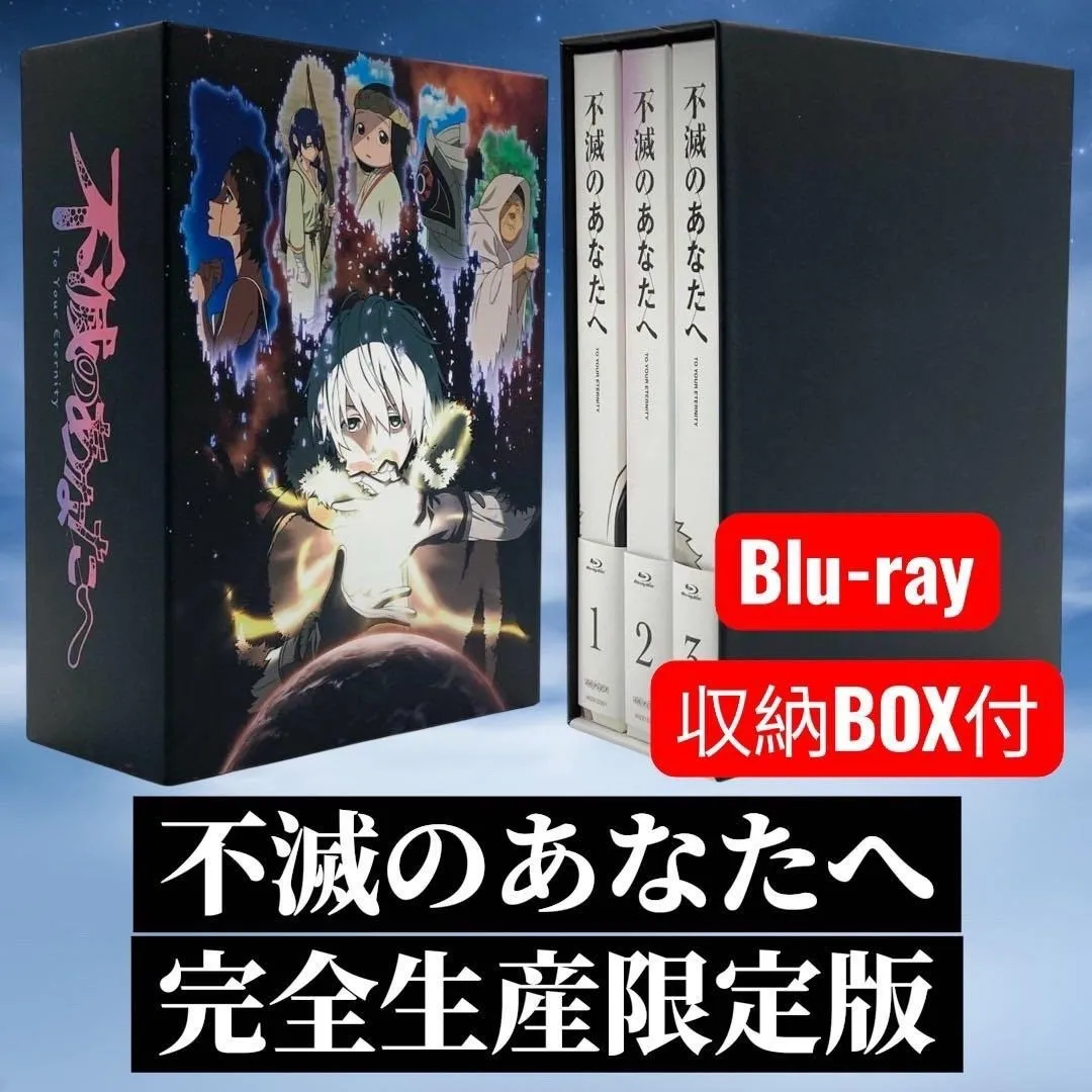 完全生産限定版　不滅のあなたへ　1期　Season1 DVD 完全生産限定版 不滅のあなたへ 1期 Season1 DVD DVD】TV 不滅のあなた