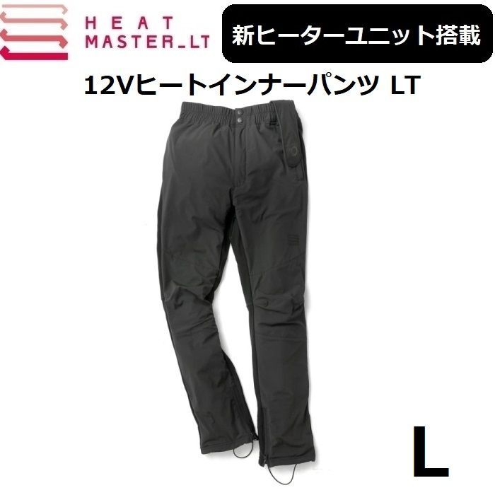 最新 LTシリーズ ヒートマスター LT 12VヒートインナーパンツLT Lサイズ 約2.9A