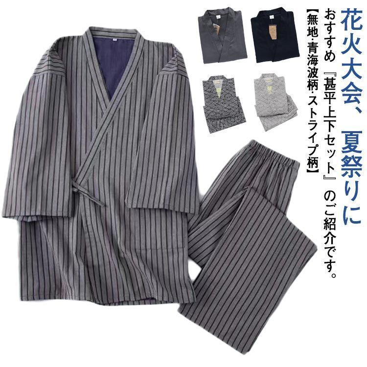 新品 甚平 浴衣 メンズ 綿 麻 パジャマ 上下セット 七分袖 長ズボン 春 夏 前開き 無地 青海波柄 ストライプ柄 おしゃれ 作務衣 和服 じんべい 花火大会 夏祭り ルームウエア 薄手 M L 吸水 kkk