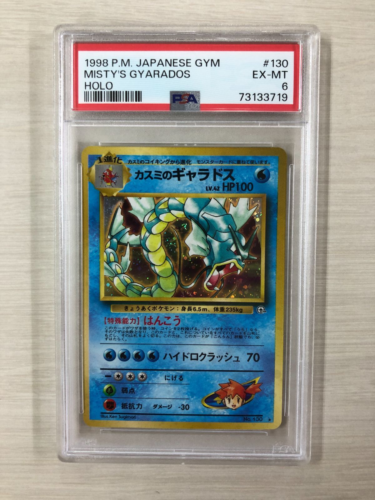 値下げ psa6 ギャラドス 旧裏 ポケモンカード マークなし 初版 ...