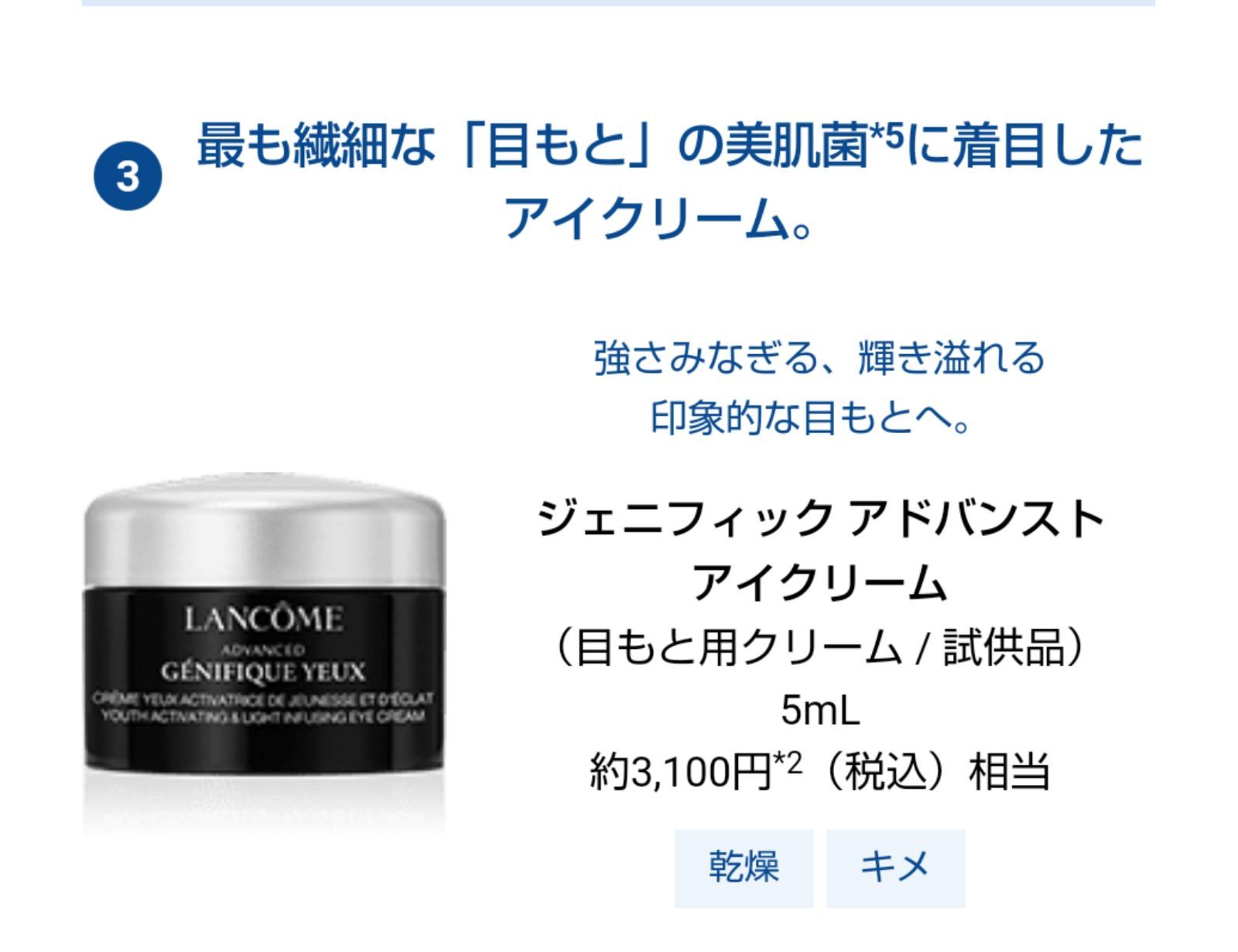 30％OFF】 ランコム ジェニフィック アドバンスト アイクリーム ５mL