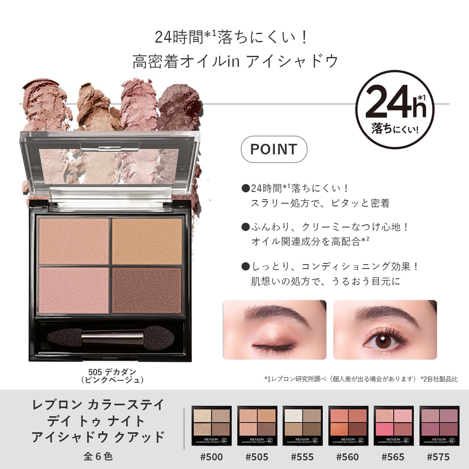 DAY REVLON TO イメージ ピンクベージュ NIGHT TM デカダン 505 クアッド QUAD アイシャドウ ナイト トゥ デイ ステイ 4.8 g レ