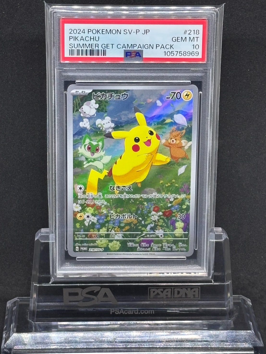 ピカチュウ：ポケカの夏がキタ！プロモカード PSA10ピカチュウ：ポケカ