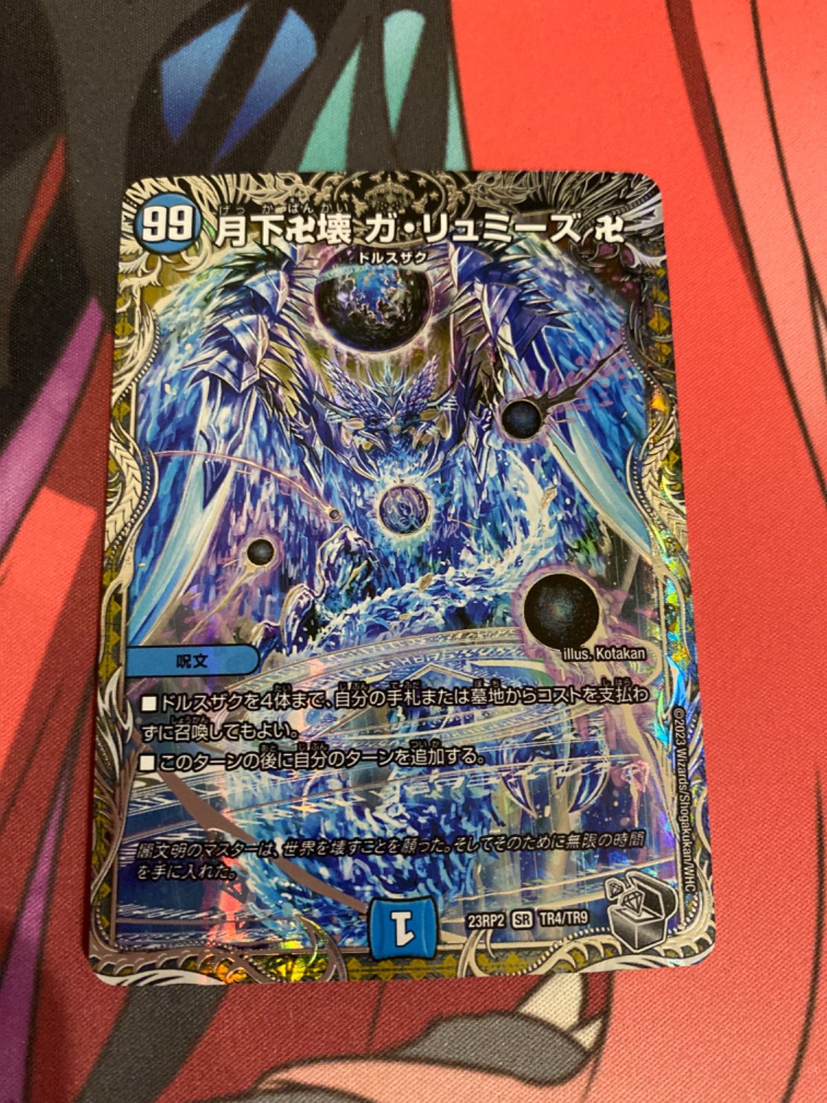 デュエルマスターズ ガリュミーズ 銀 - メルカリ