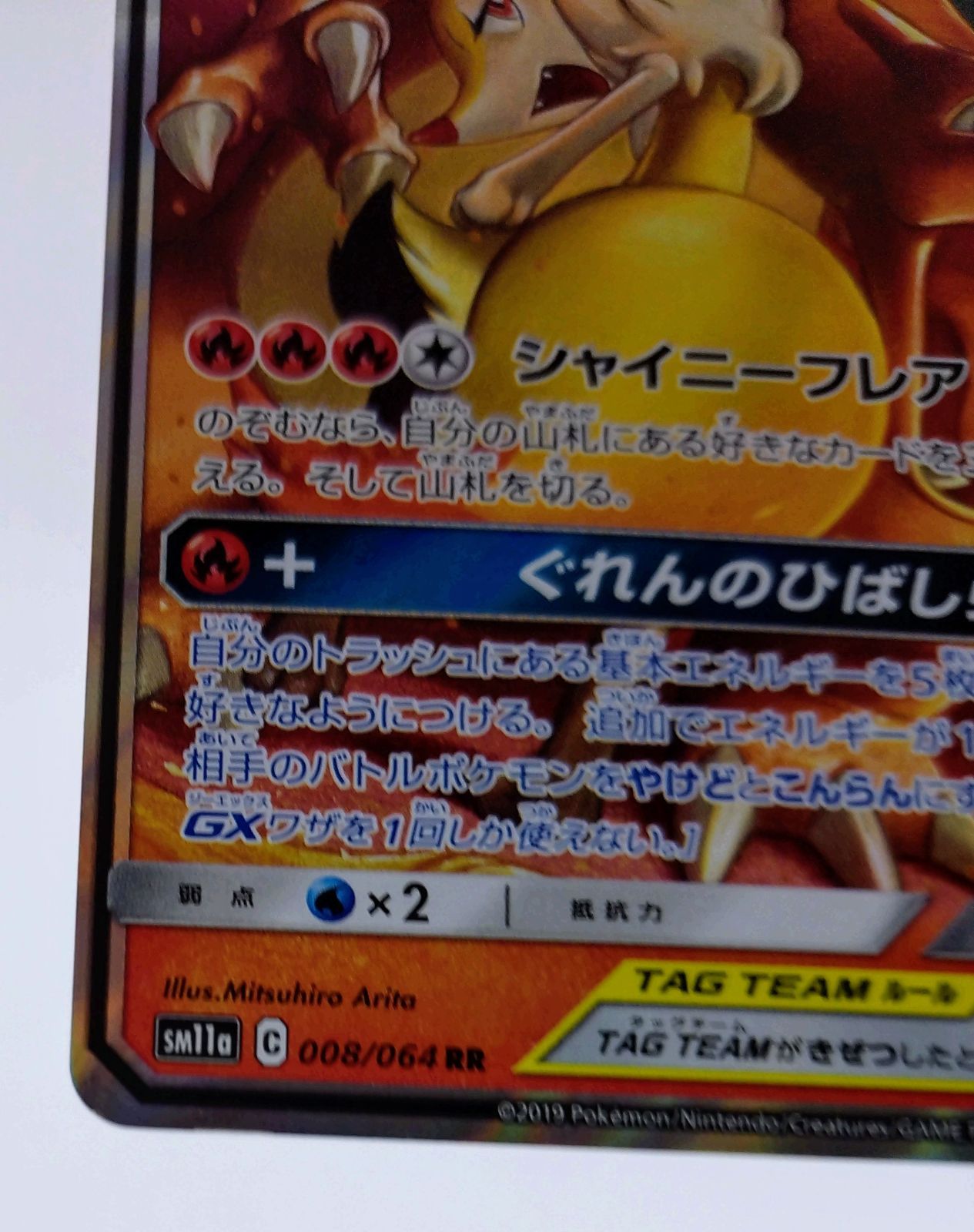 PSA9 リザードン＆テールナーGX RR SM11a リミックスバウト リザードン＆テールナーGX RR SM11a リミックスバウト 008/064
