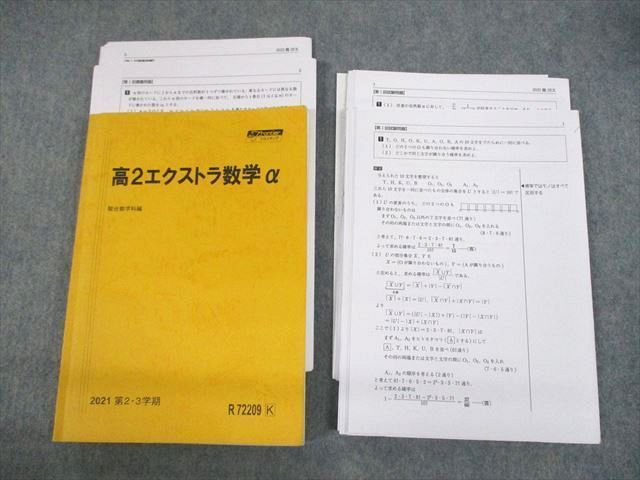 UN11-023 駿台 高2エクストラ数学α テキスト/後期 試験問題＆解答 全16