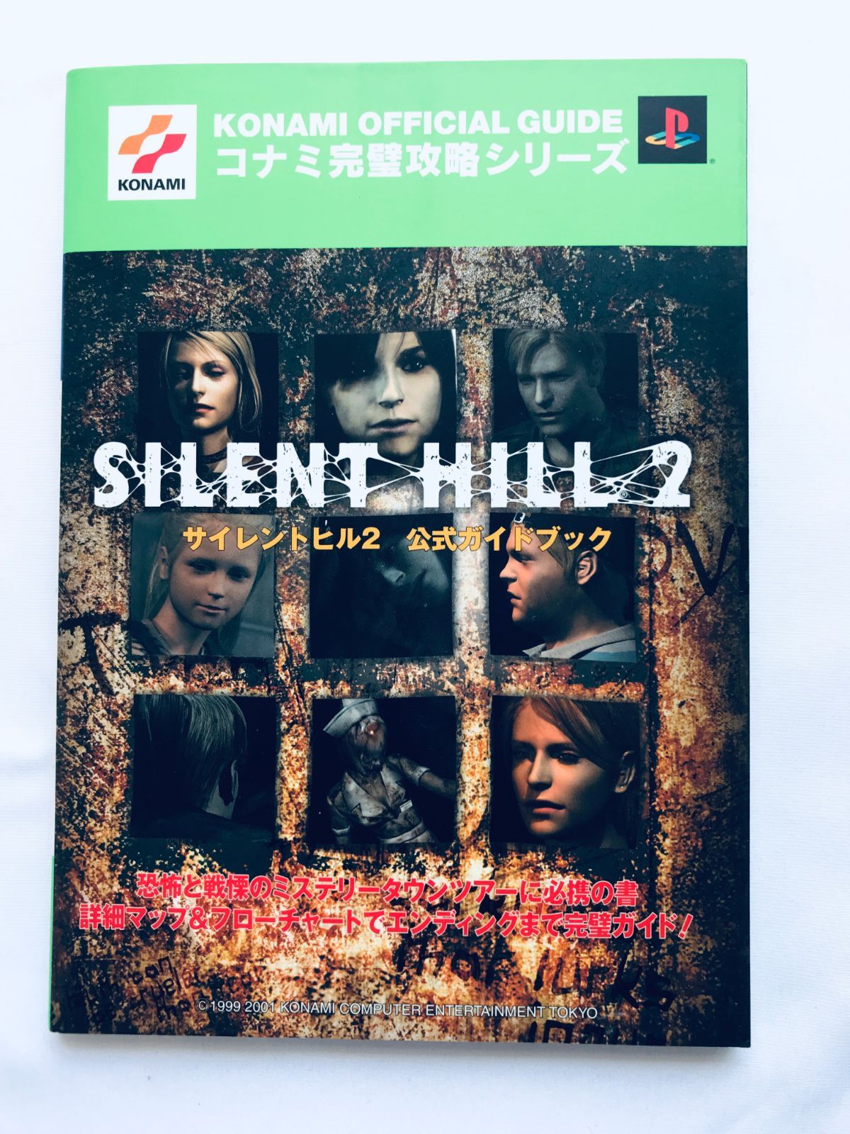 サイレントヒル2 公式ガイドブック PS2 攻略本 初版 ハガキ Silent