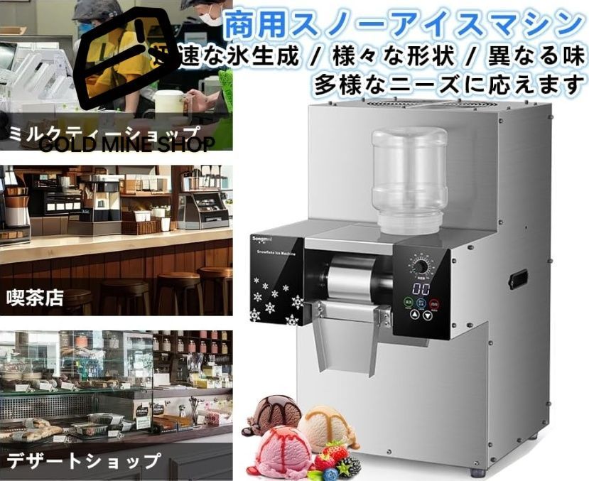 スノーフレーク製氷機