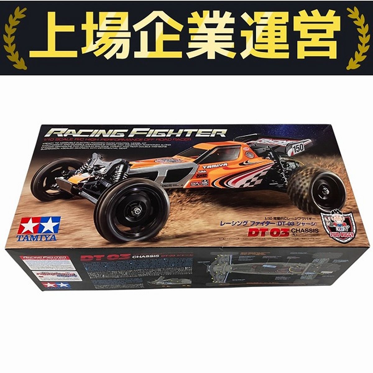 TAMIYA RACING FIGHTER DT-03 タミヤ ラジコンカー レーシング