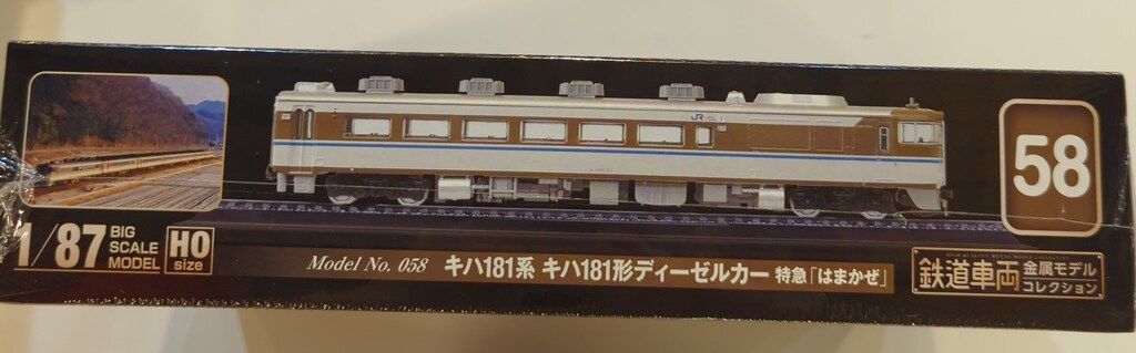 鉄道車両 金属モデルコレクション 第58号(キハ181系 キハ181形