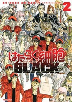 【中古】(未使用･未開封品)　はたらく細胞BLACK コミック 1-2巻セット bt0tq1u