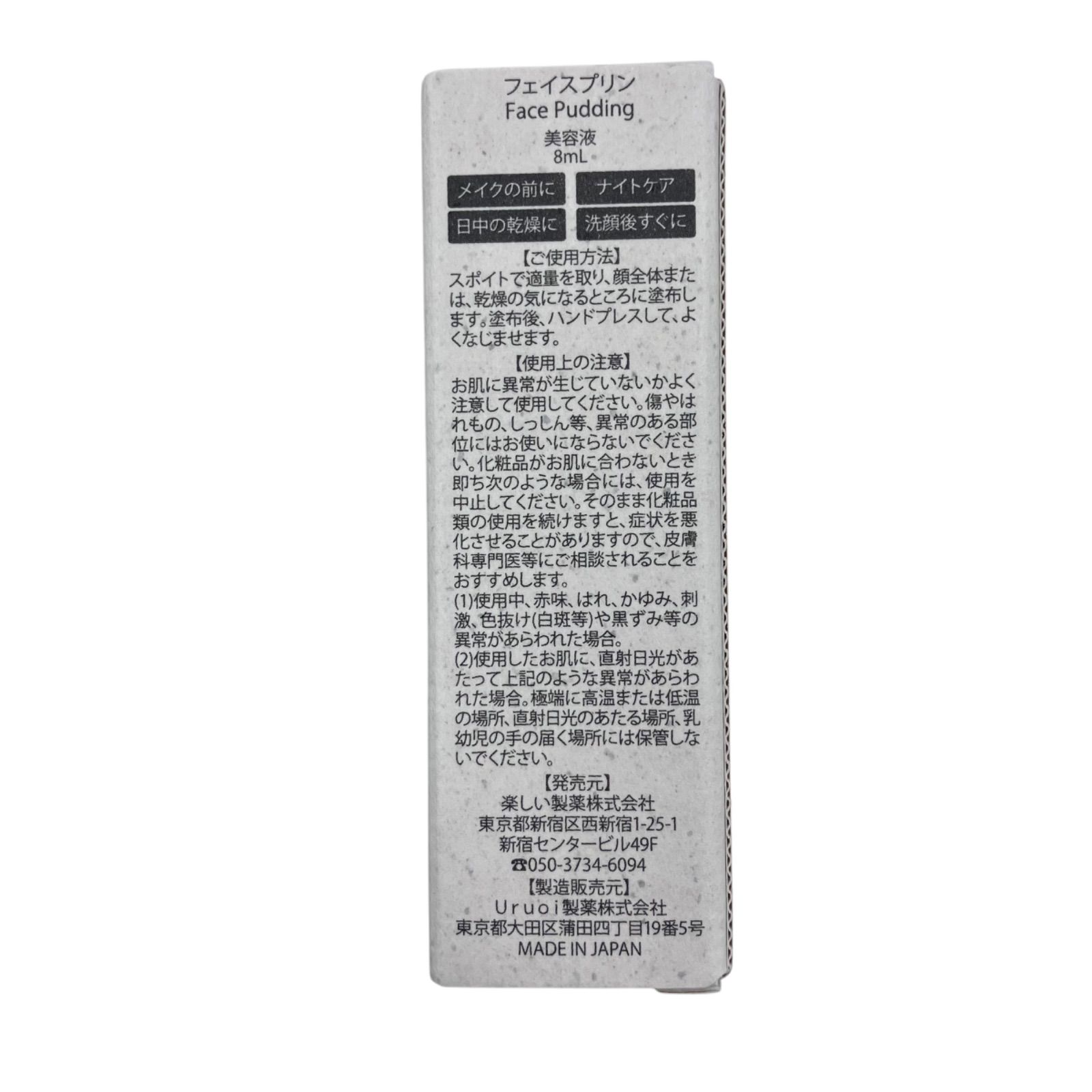 美容液 8ml