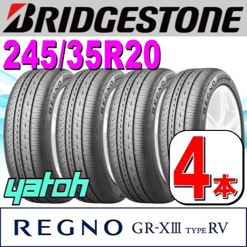 245|35R20 サマータイヤ 4本セット BRIDGESTONE REGNO GR-XIII GR-X3 TYPE RV 245|35R20 95W XL ブリヂストン レグノ 夏タイヤ ノーマルタイヤ 矢東タイヤ